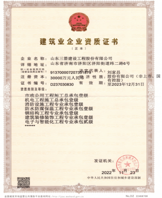 济南鸿运国际集团资质（市政工程、机电工程等）